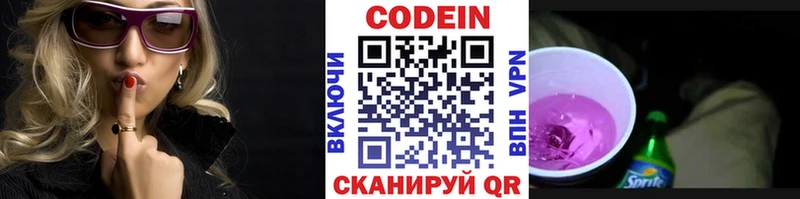 Codein напиток Lean (лин) блэк спрут зеркало Палласовка